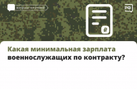 Военнослужащие по контракту, находящиеся в зоне СВО, получают денежное довольствие в соответствии с воинскими званием и должностью